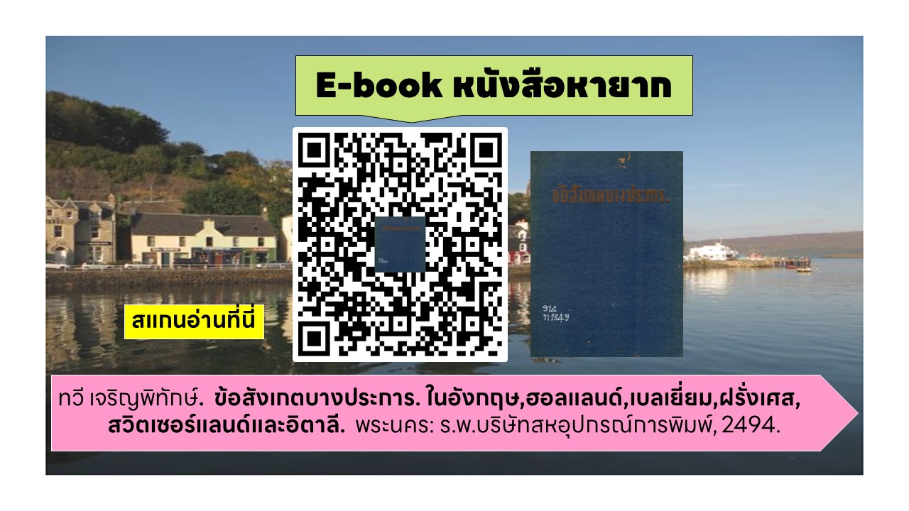 ภาพประกอบ ความรู้ทั่วไป