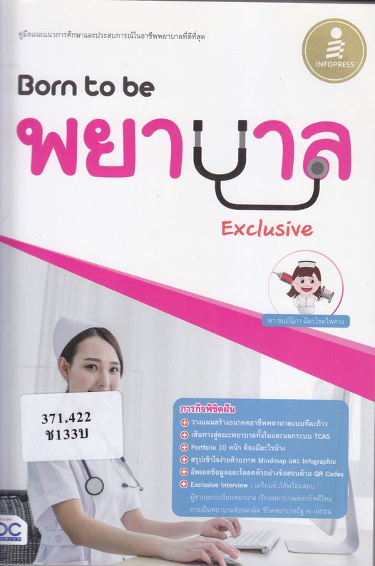 ภาพประกอบ ความรู้ทั่วไป