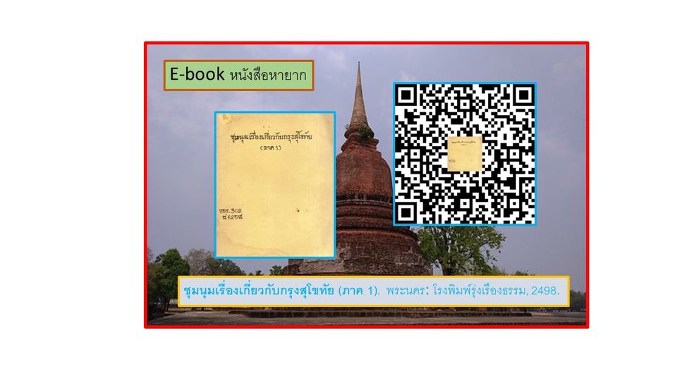 ภาพประกอบ ความรู้ทั่วไป