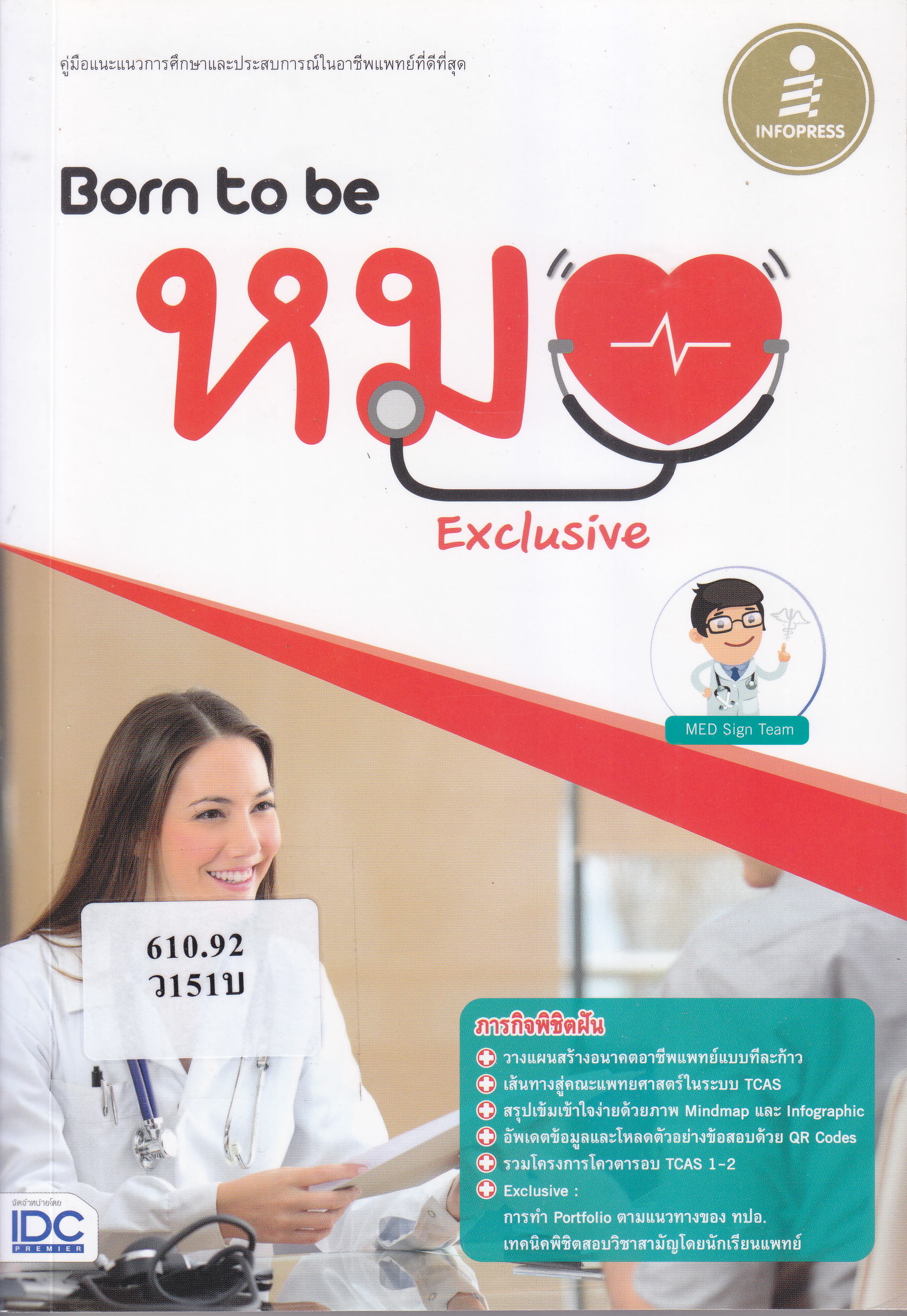 ภาพประกอบ แนะนำหนังสือใหม่