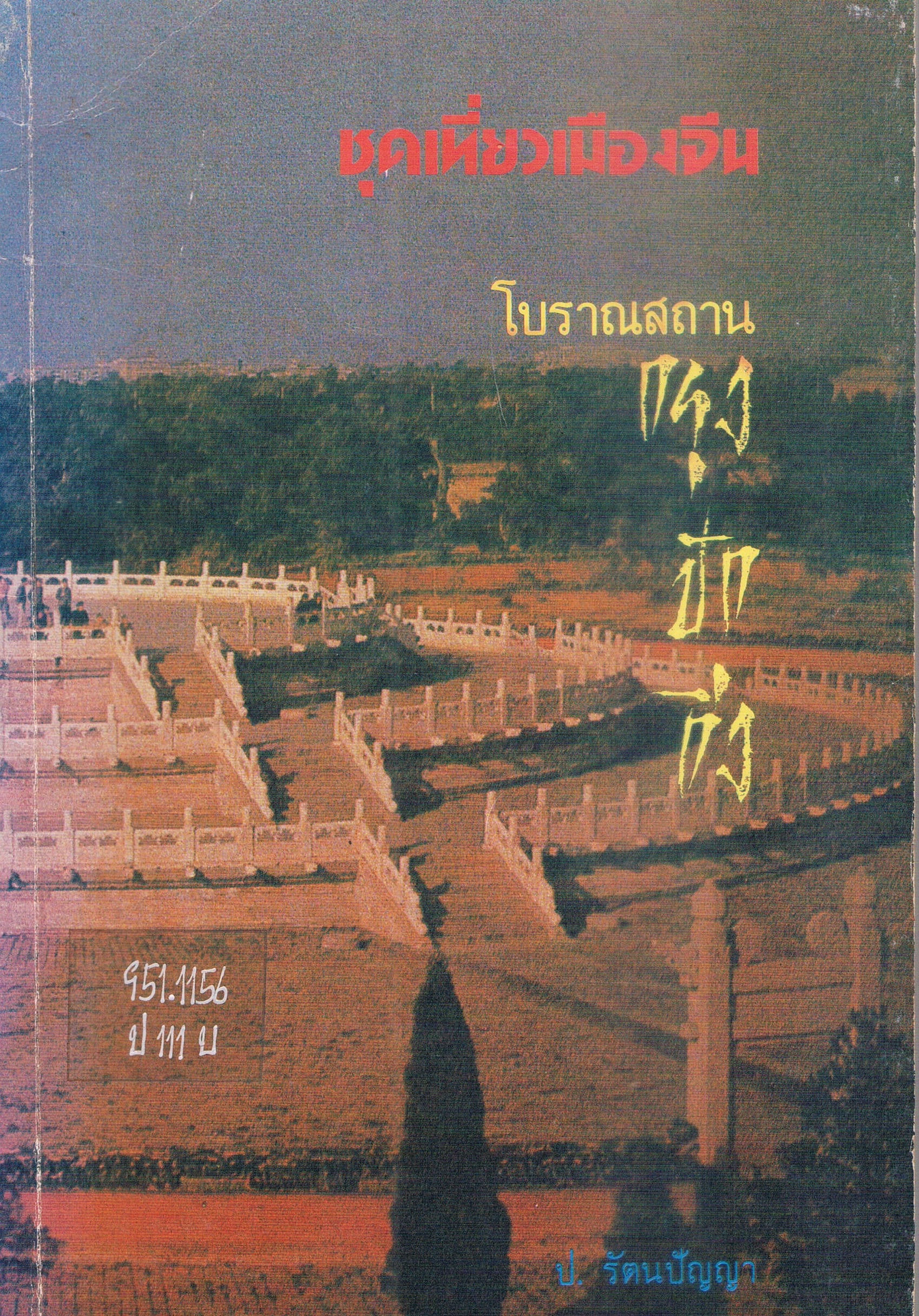 ภาพประกอบ แนะนำหนังสือใหม่