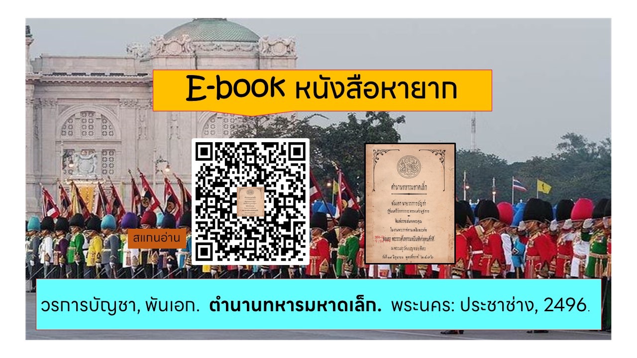 ภาพประกอบ แนะนำหนังสือใหม่
