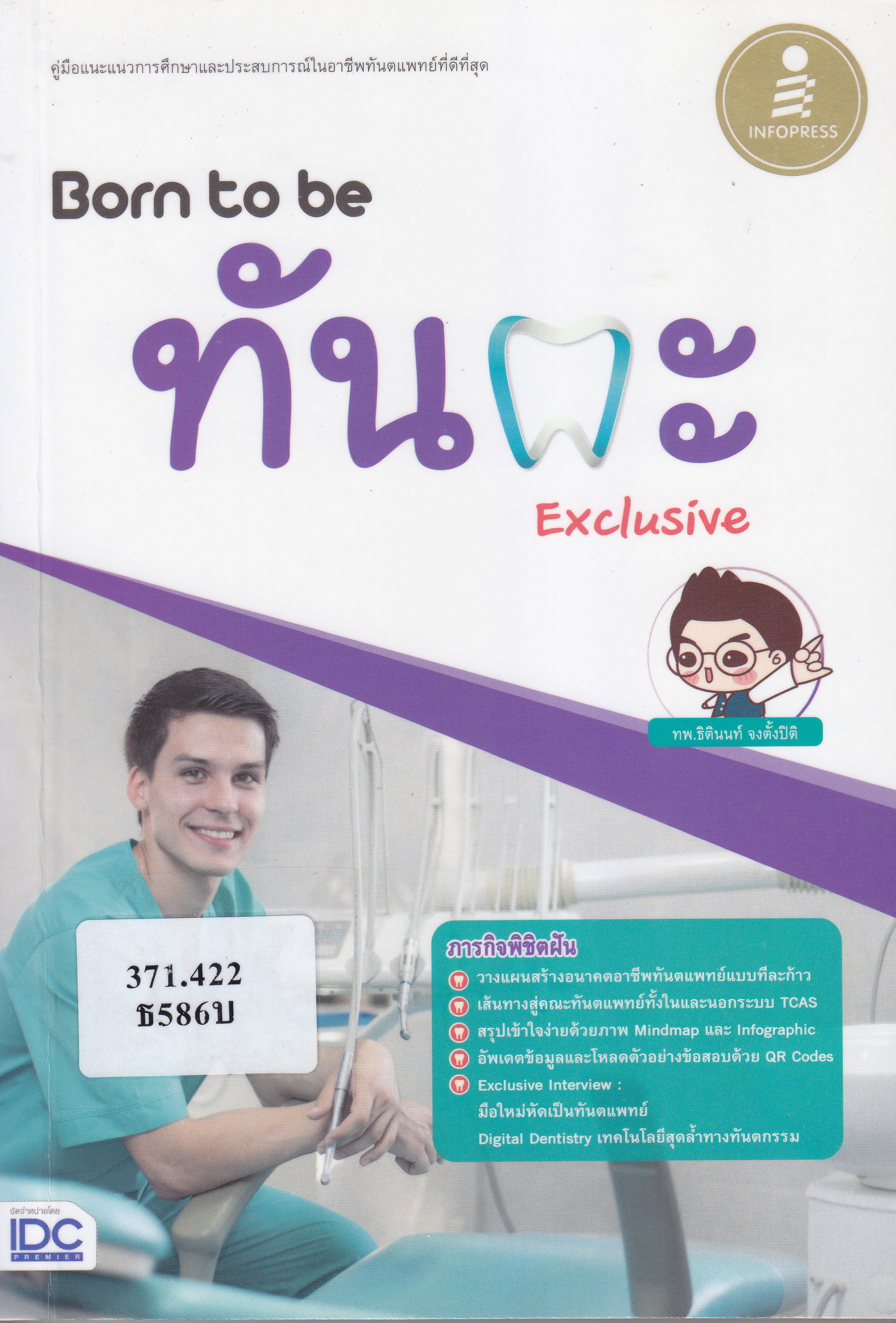 ภาพประกอบ แนะนำหนังสือใหม่