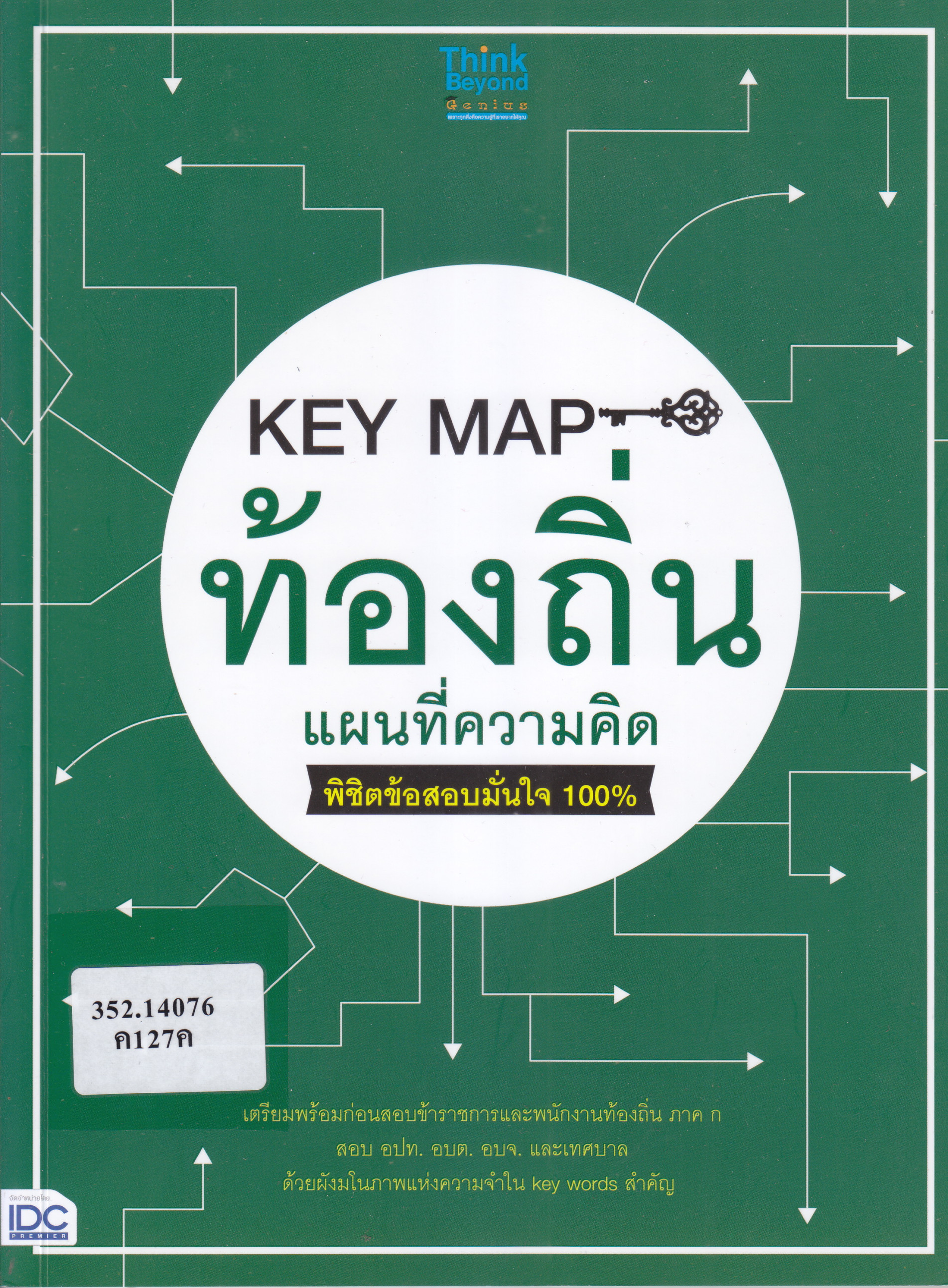 ภาพประกอบ แนะนำหนังสือใหม่