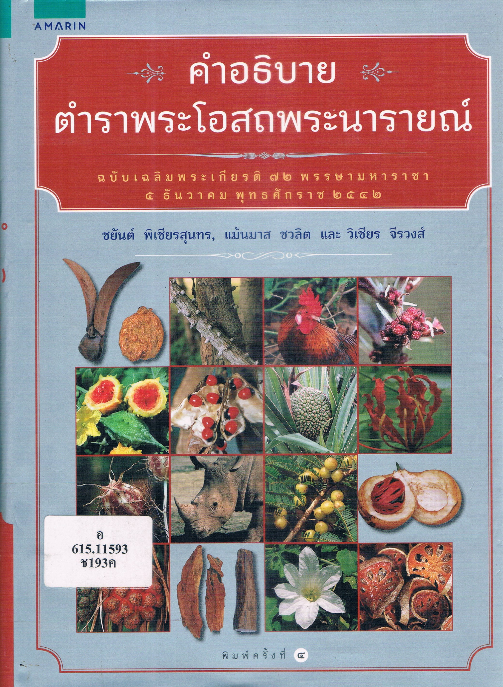 ภาพประกอบ แนะนำหนังสือใหม่