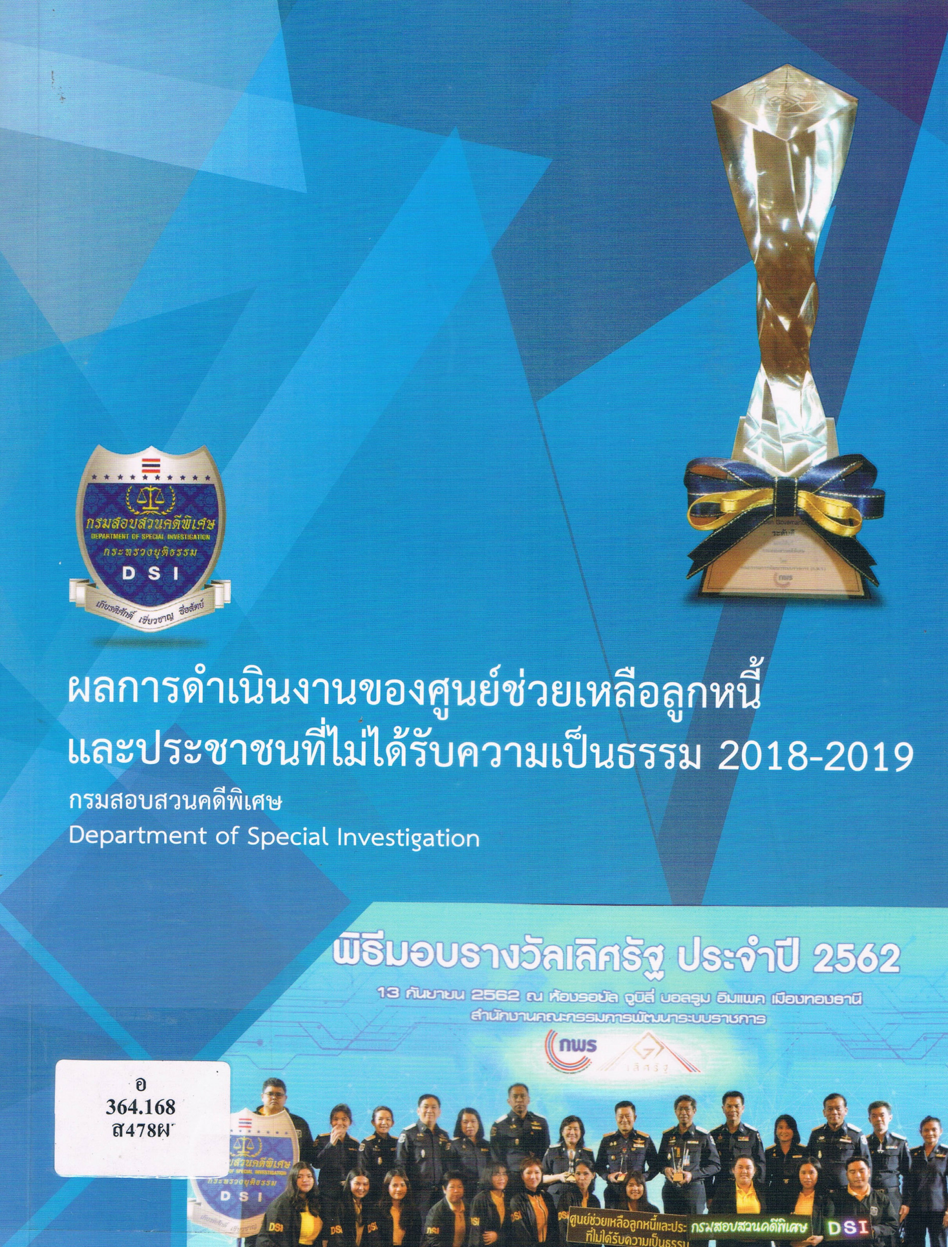 ภาพประกอบ แนะนำหนังสือใหม่