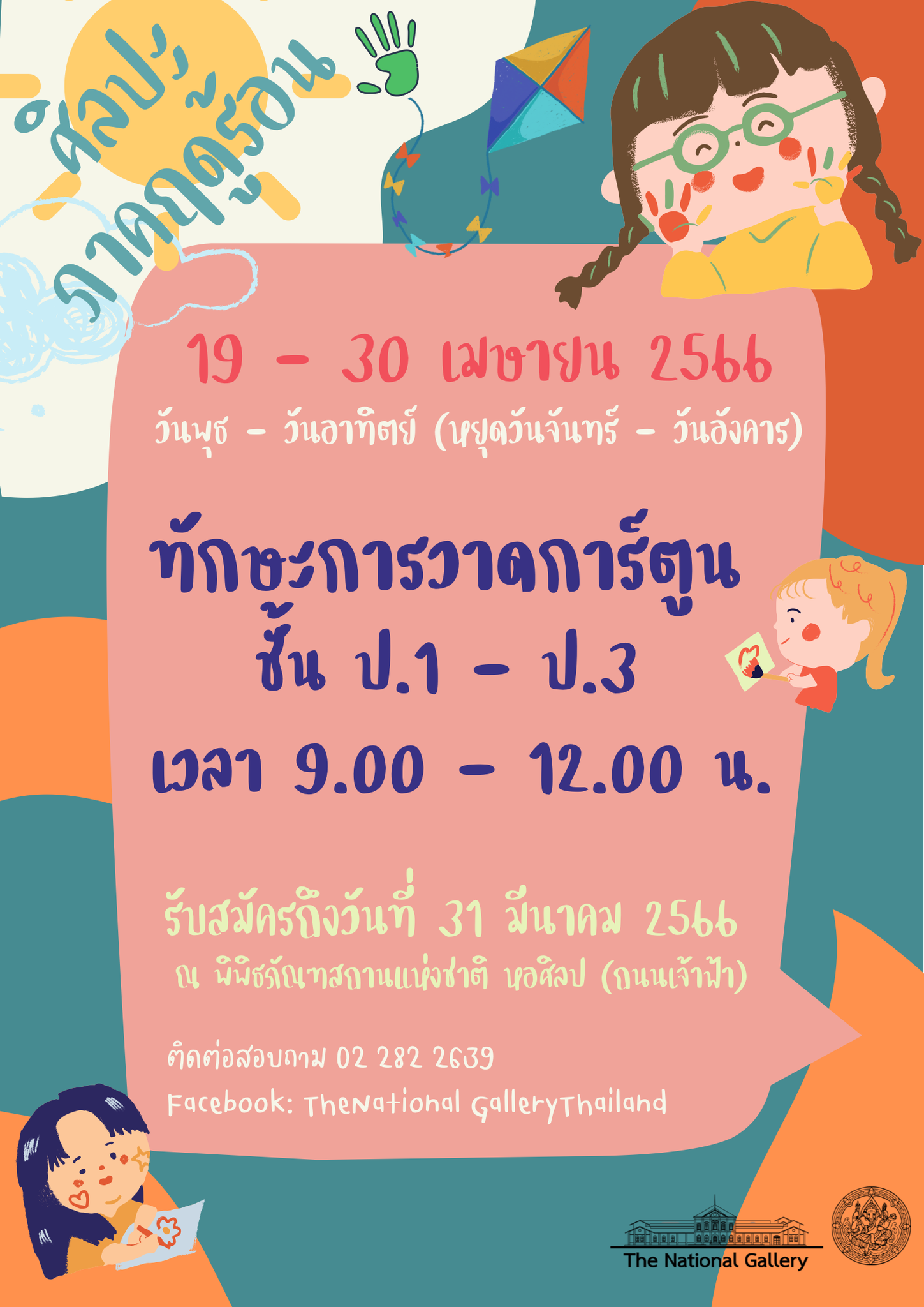 ภาพประกอบ ข่าวประชาสัมพันธ์