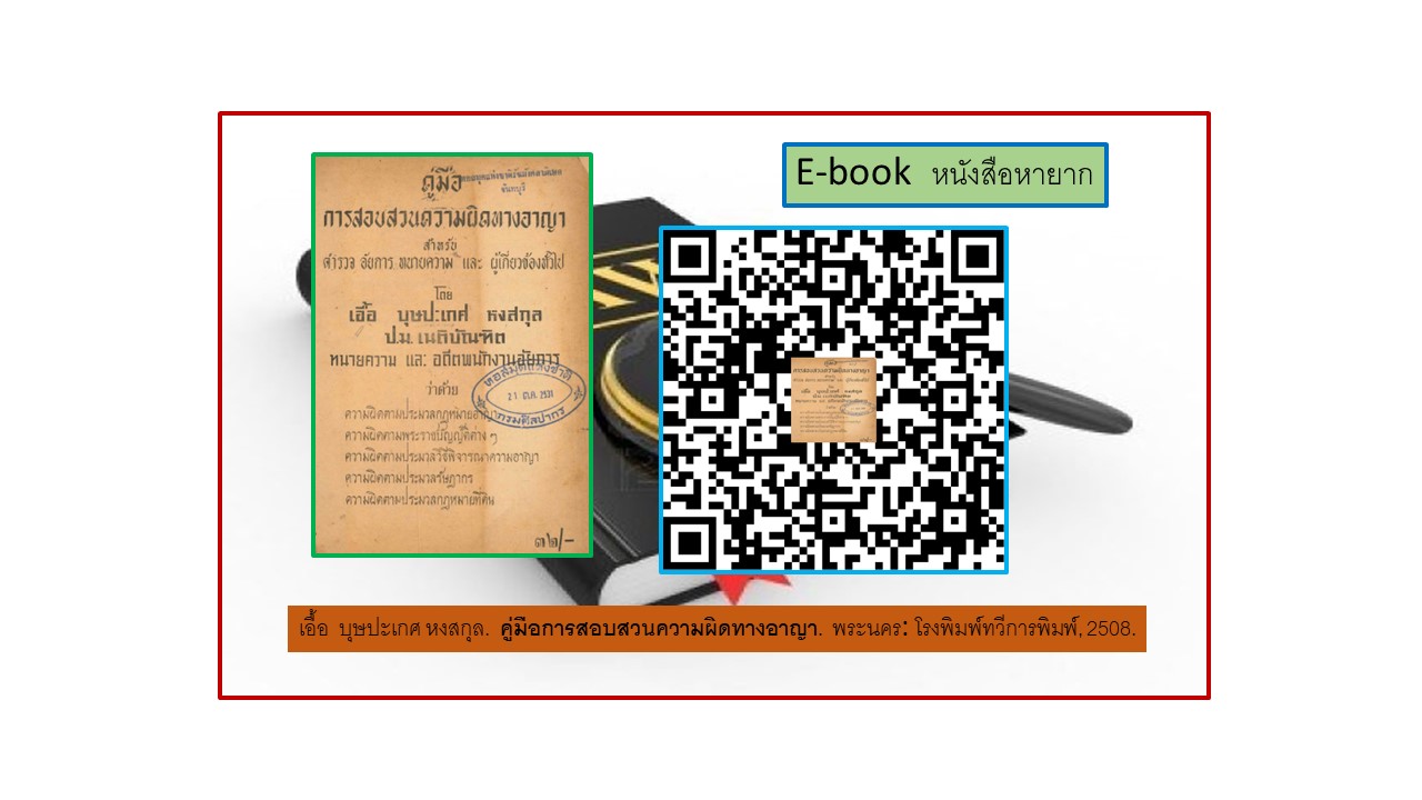 ภาพประกอบ แนะนำหนังสือใหม่