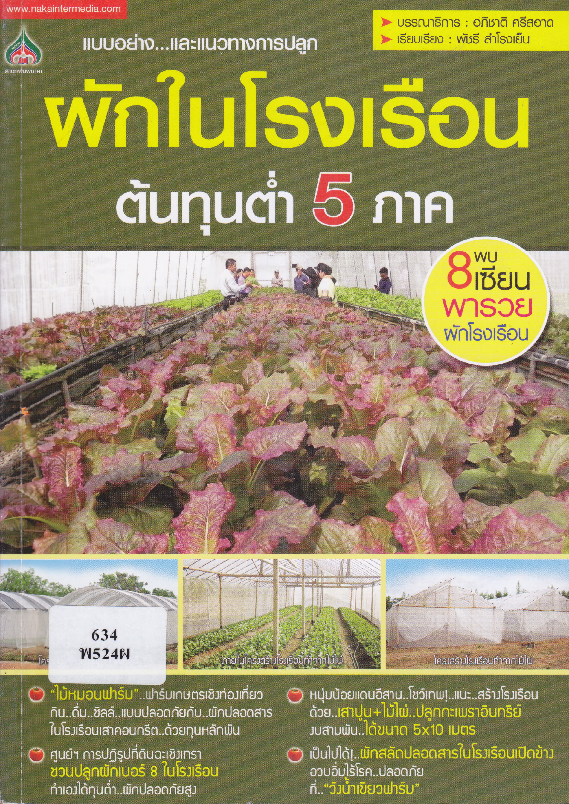 ภาพประกอบ แนะนำหนังสือใหม่