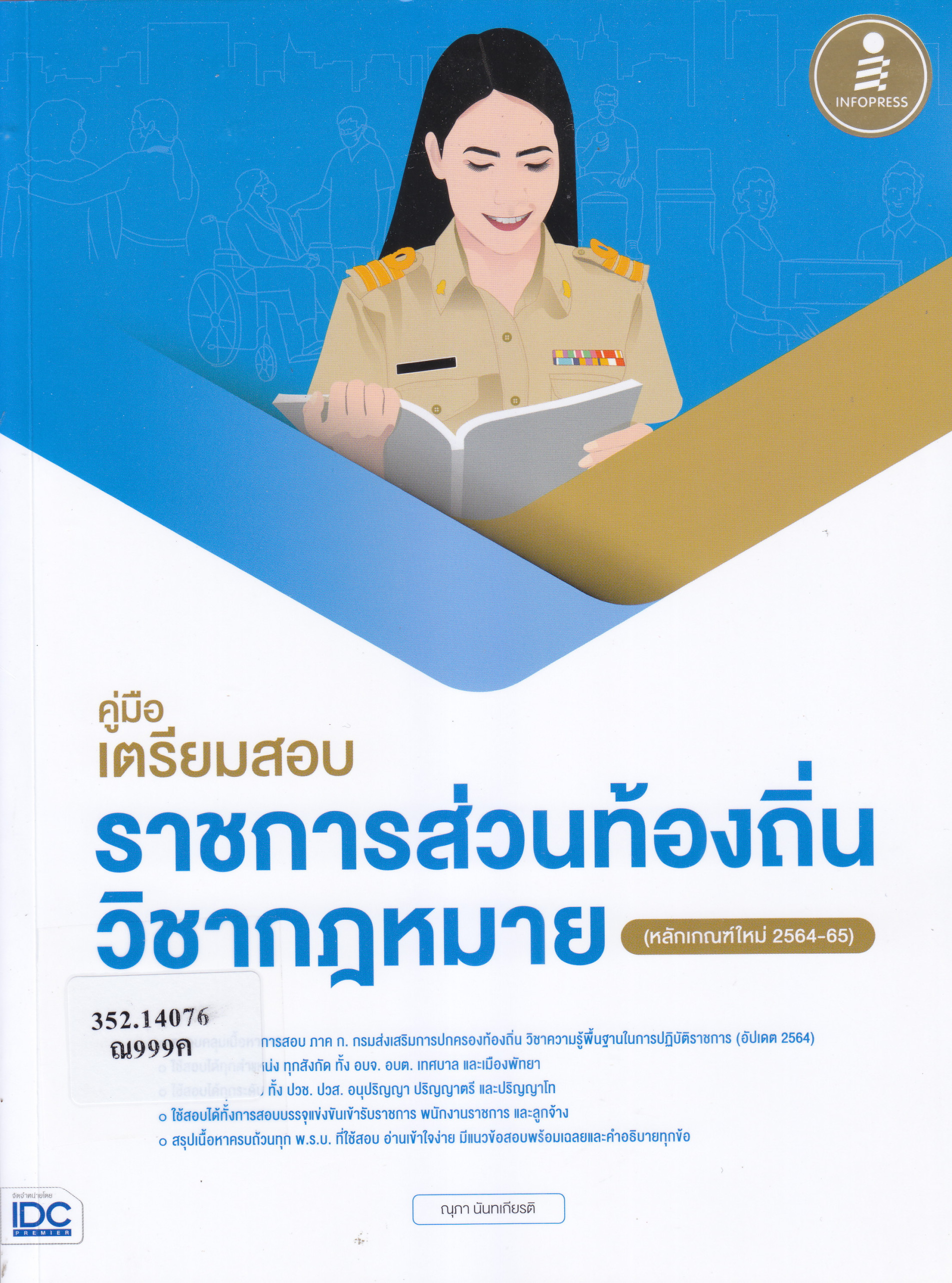 ภาพประกอบ แนะนำหนังสือใหม่