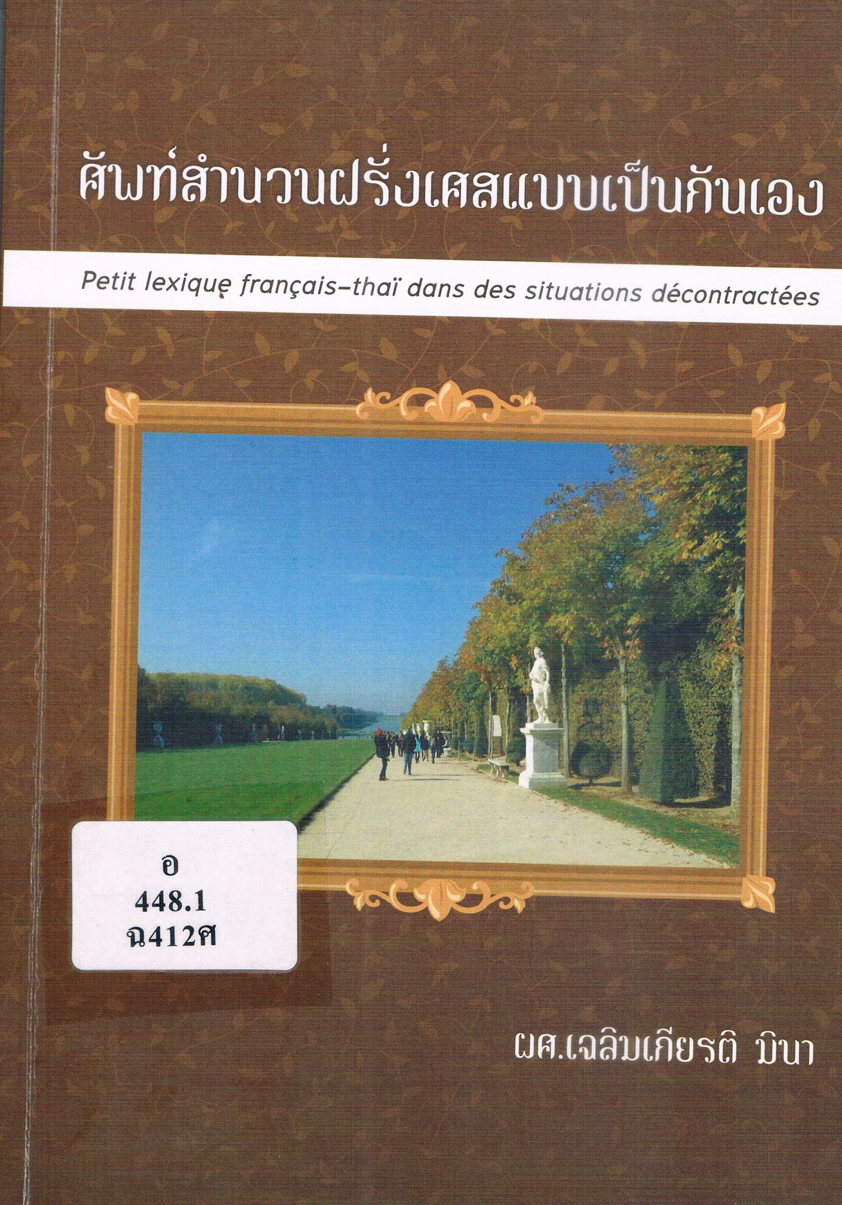 ภาพประกอบ แนะนำหนังสือใหม่