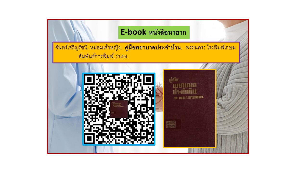 ภาพประกอบ แนะนำหนังสือใหม่