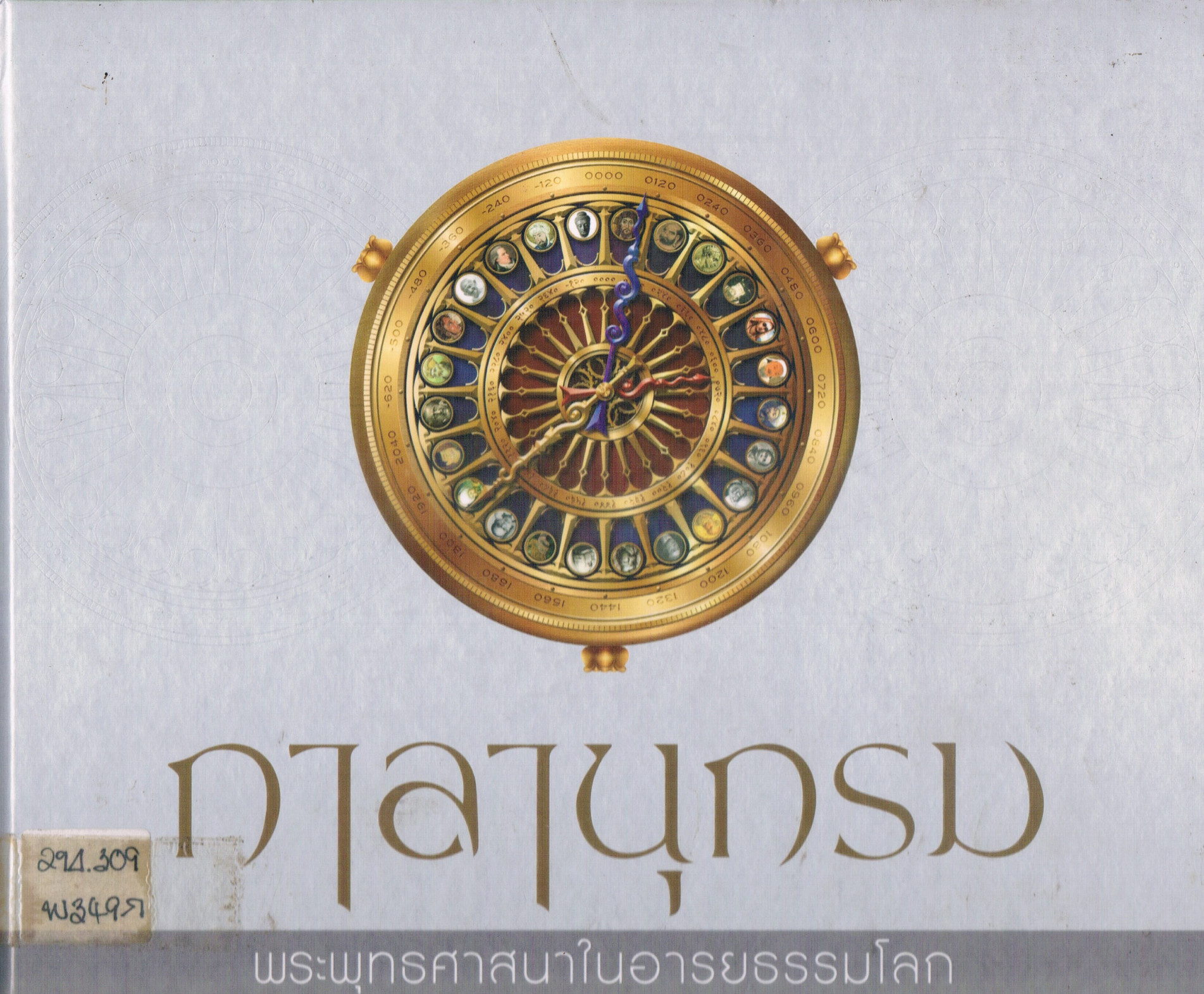 ภาพประกอบ แนะนำหนังสือใหม่