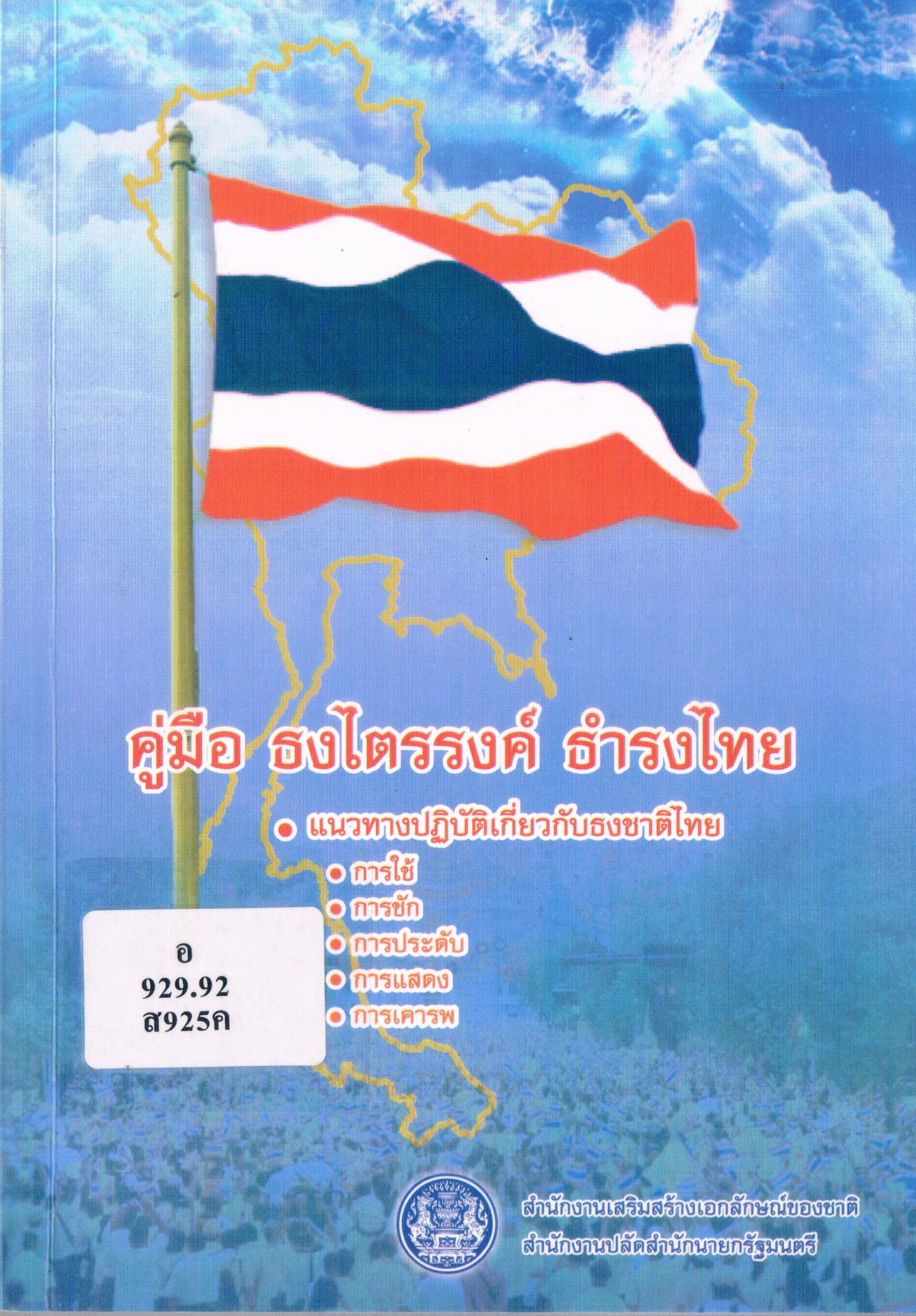 ภาพประกอบ แนะนำหนังสือใหม่