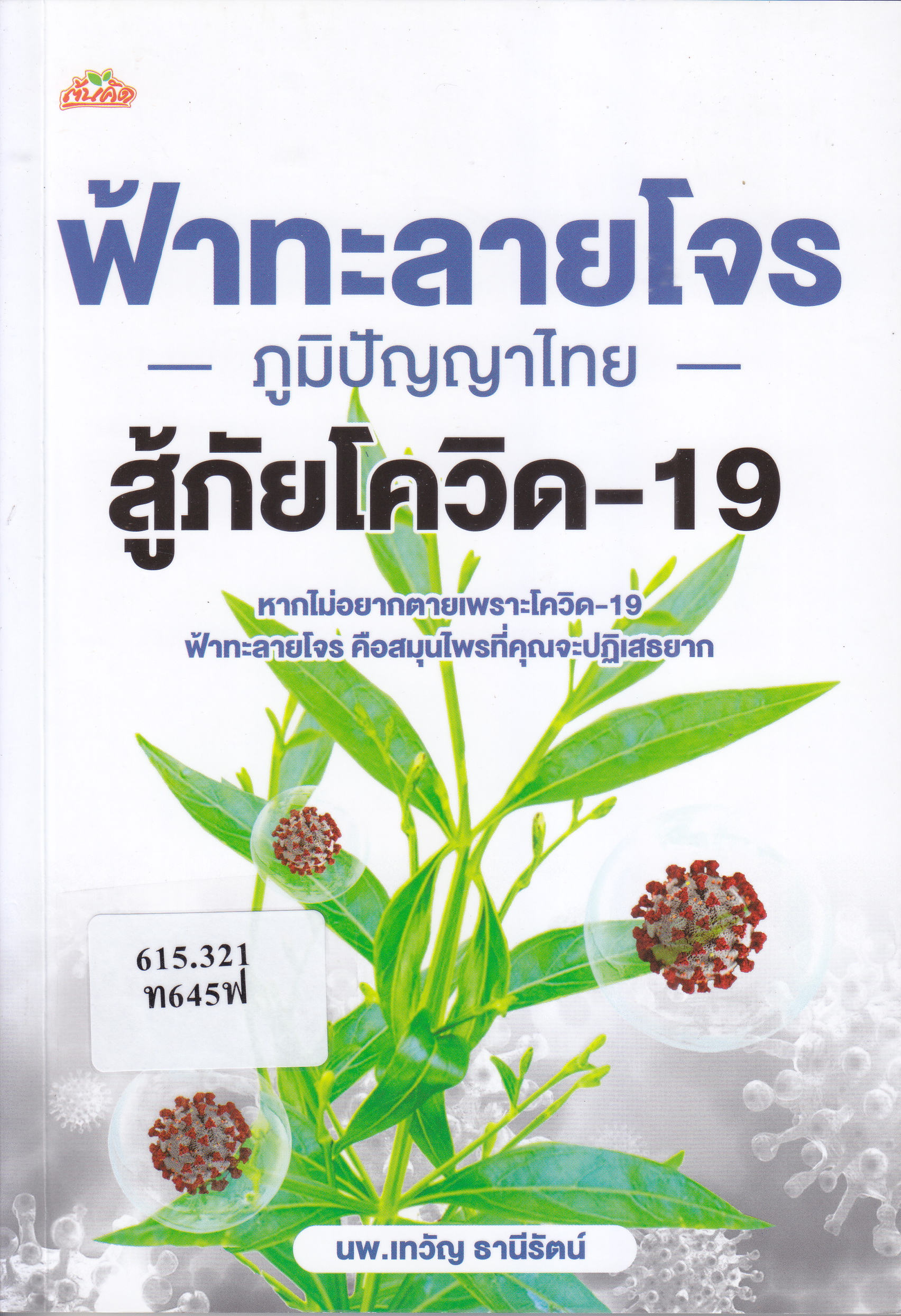 ภาพประกอบ แนะนำหนังสือใหม่