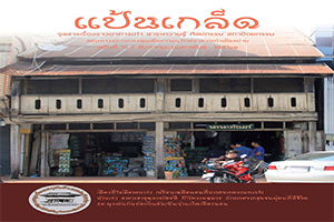 ภาพประกอบ ความรู้ทั่วไป