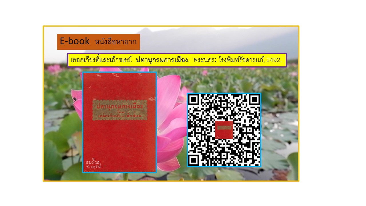 ภาพประกอบ แนะนำหนังสือใหม่