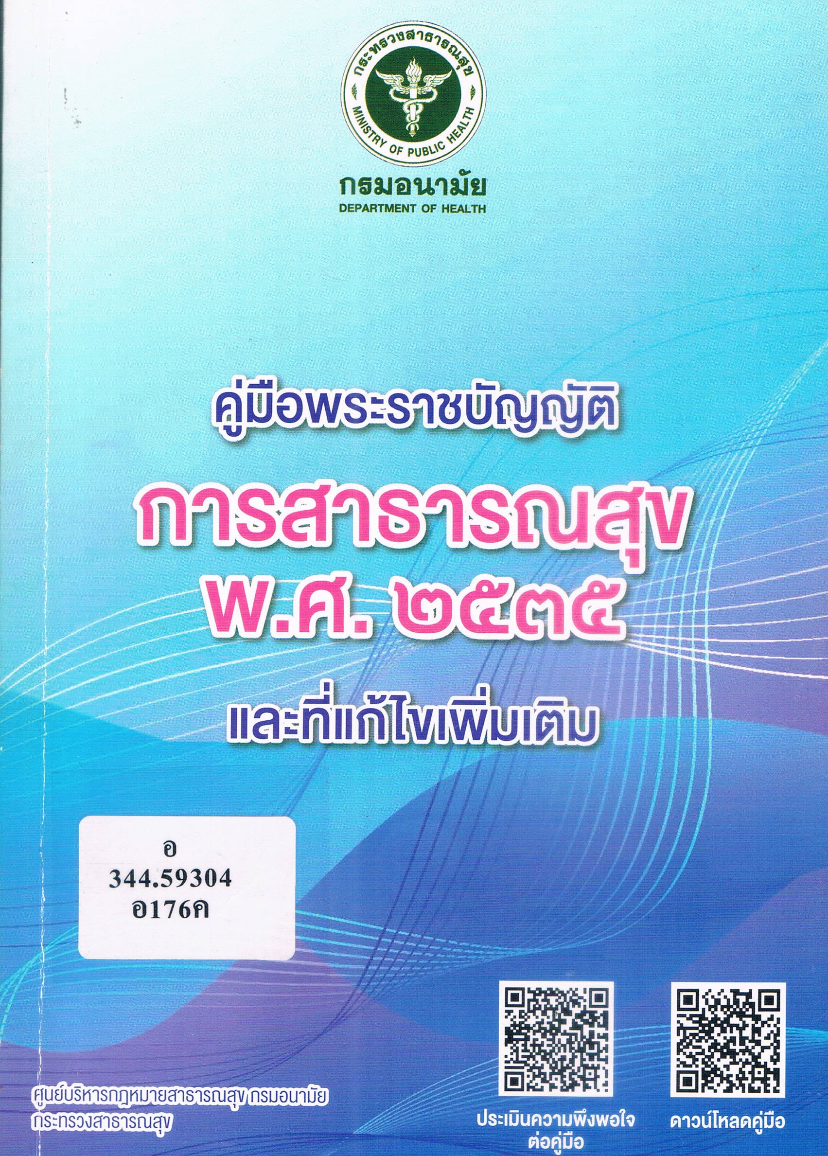ภาพประกอบ แนะนำหนังสือใหม่