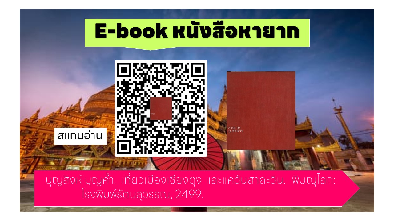 ภาพประกอบ แนะนำหนังสือใหม่