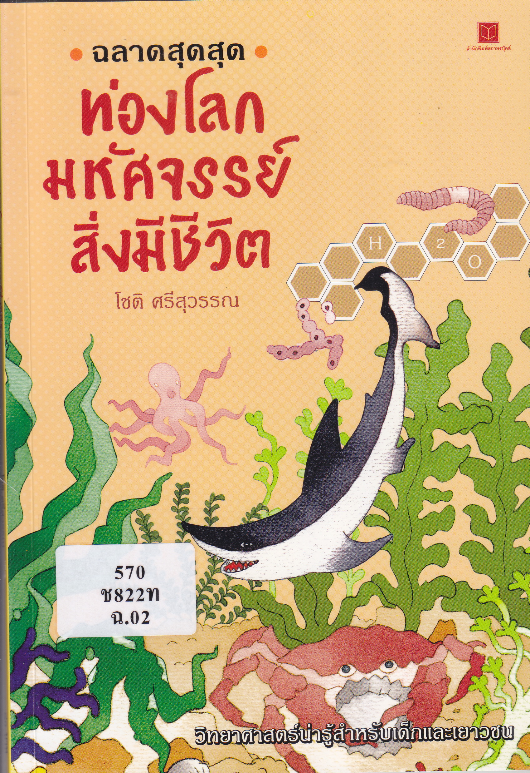 ภาพประกอบ แนะนำหนังสือใหม่