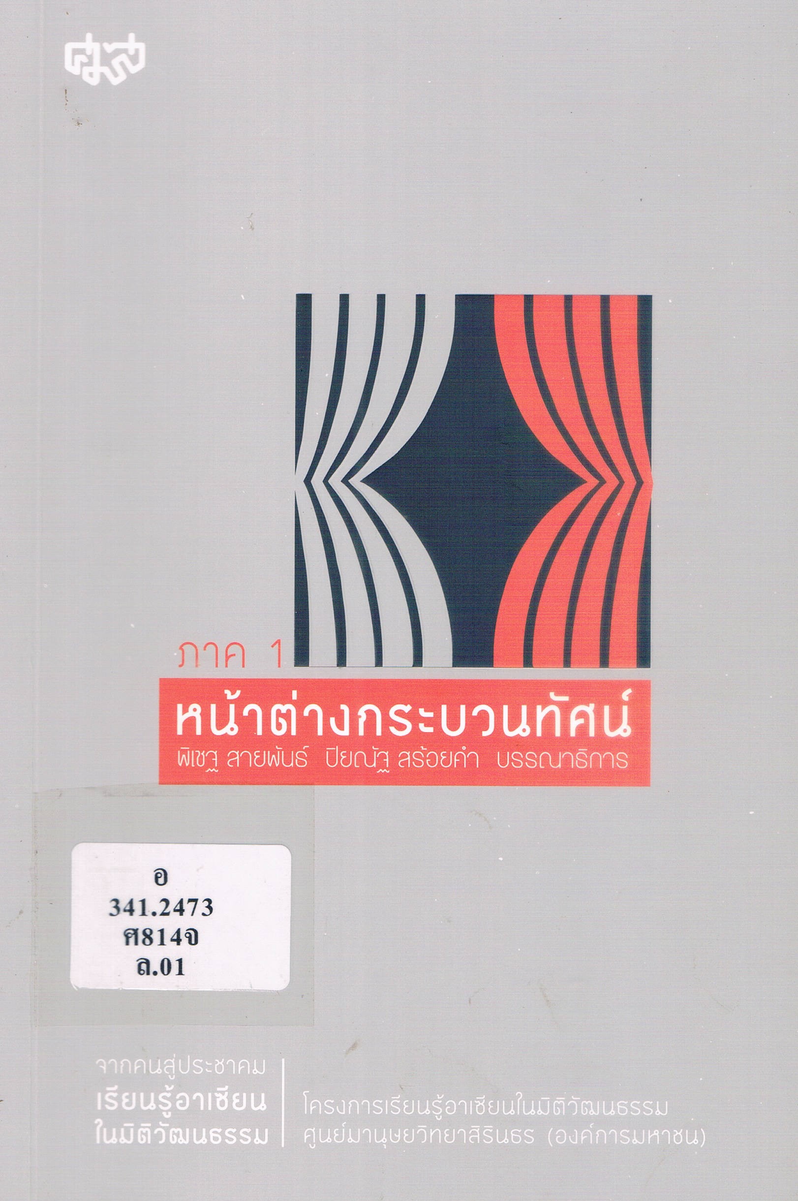 ภาพประกอบ แนะนำหนังสือใหม่
