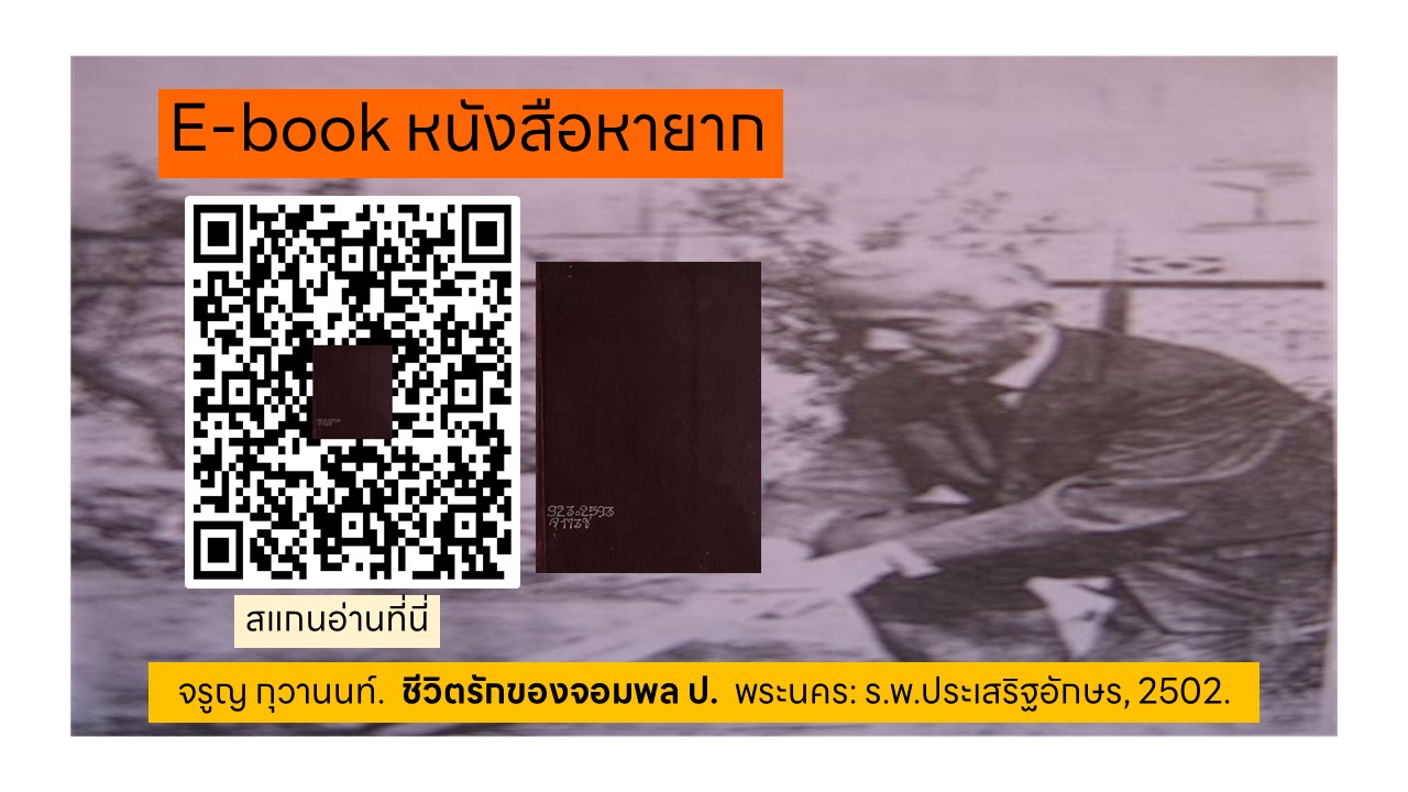 ภาพประกอบ แนะนำหนังสือใหม่