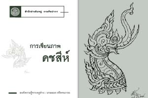 ภาพประกอบ ความรู้ทั่วไป