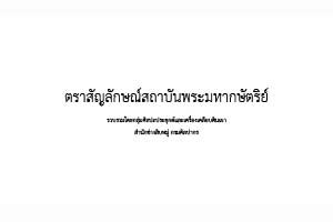 ภาพประกอบ ความรู้ทั่วไป