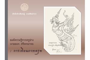 ภาพประกอบ ความรู้ทั่วไป