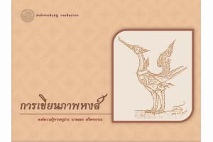 ภาพประกอบ ความรู้ทั่วไป