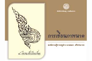 ภาพประกอบ ความรู้ทั่วไป
