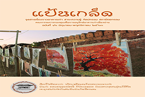 ภาพประกอบ ความรู้ทั่วไป