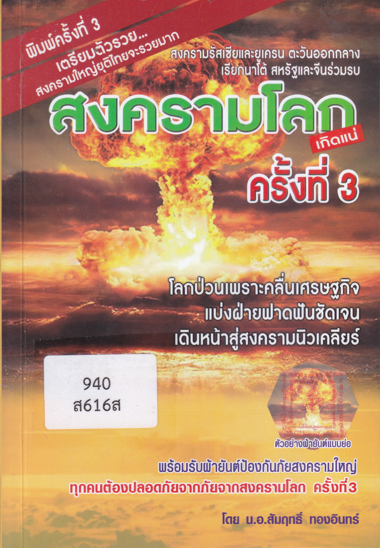 ภาพประกอบ แนะนำหนังสือใหม่