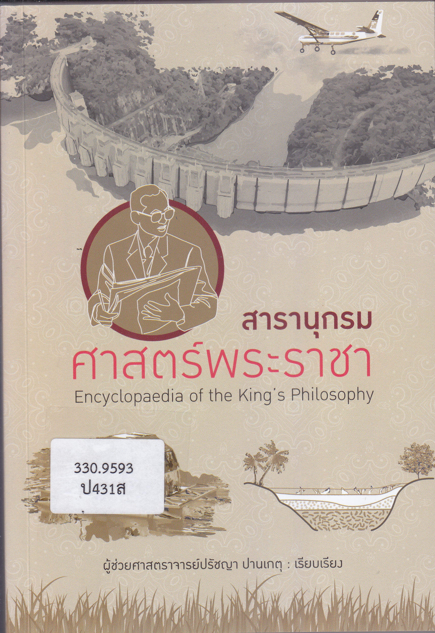 ภาพประกอบ แนะนำหนังสือใหม่