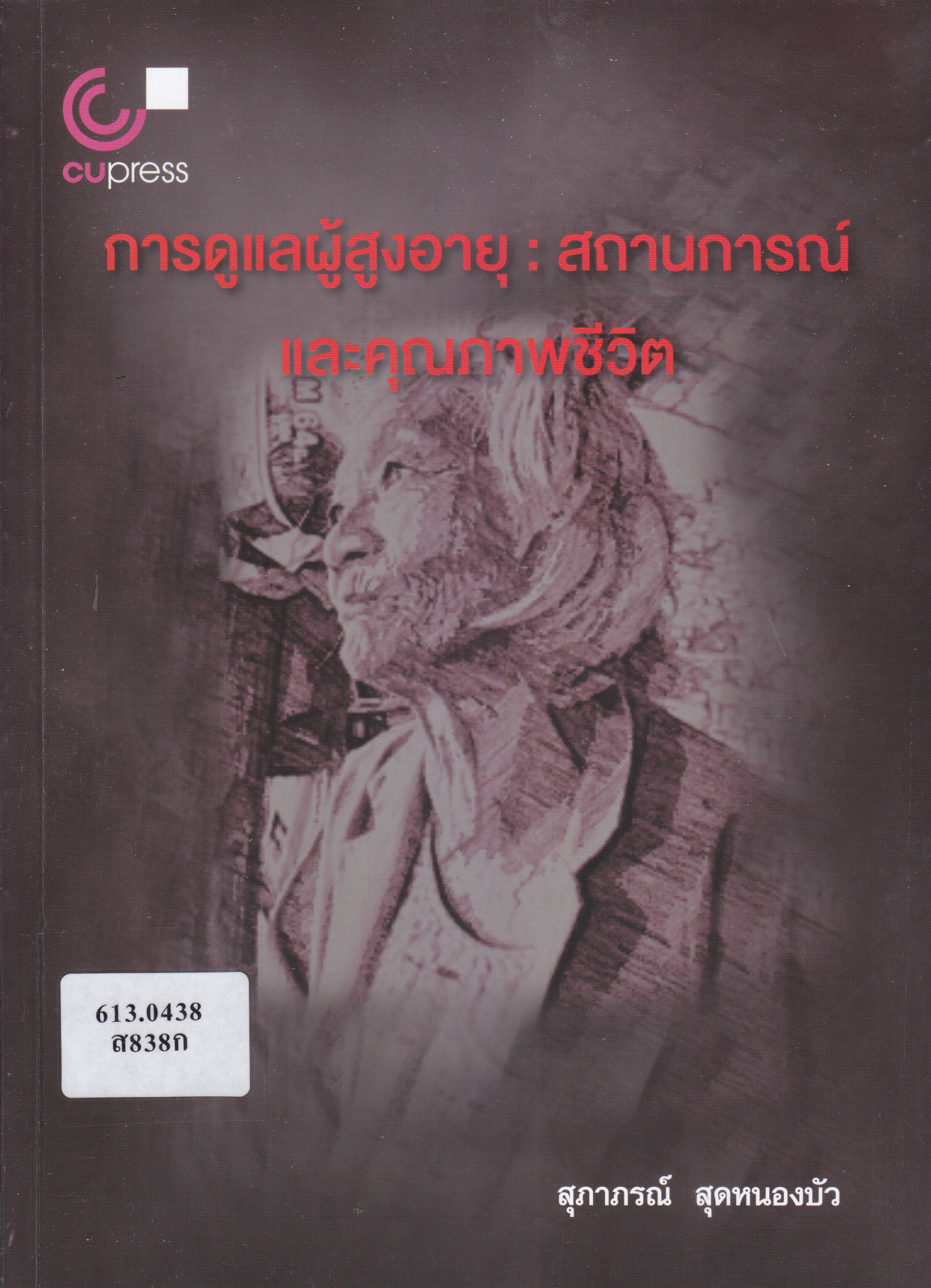 ภาพประกอบ แนะนำหนังสือใหม่
