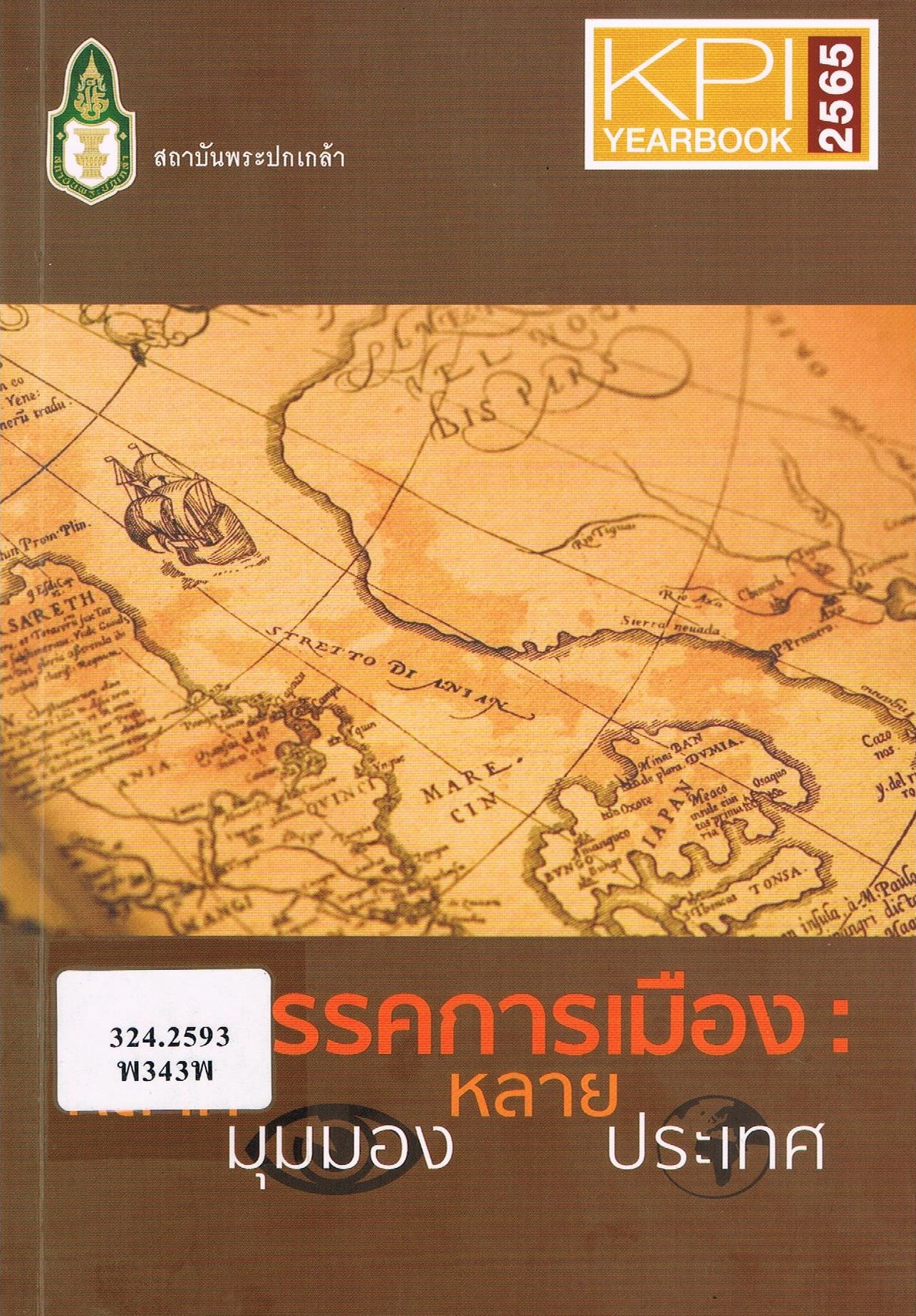 ภาพประกอบ แนะนำหนังสือใหม่