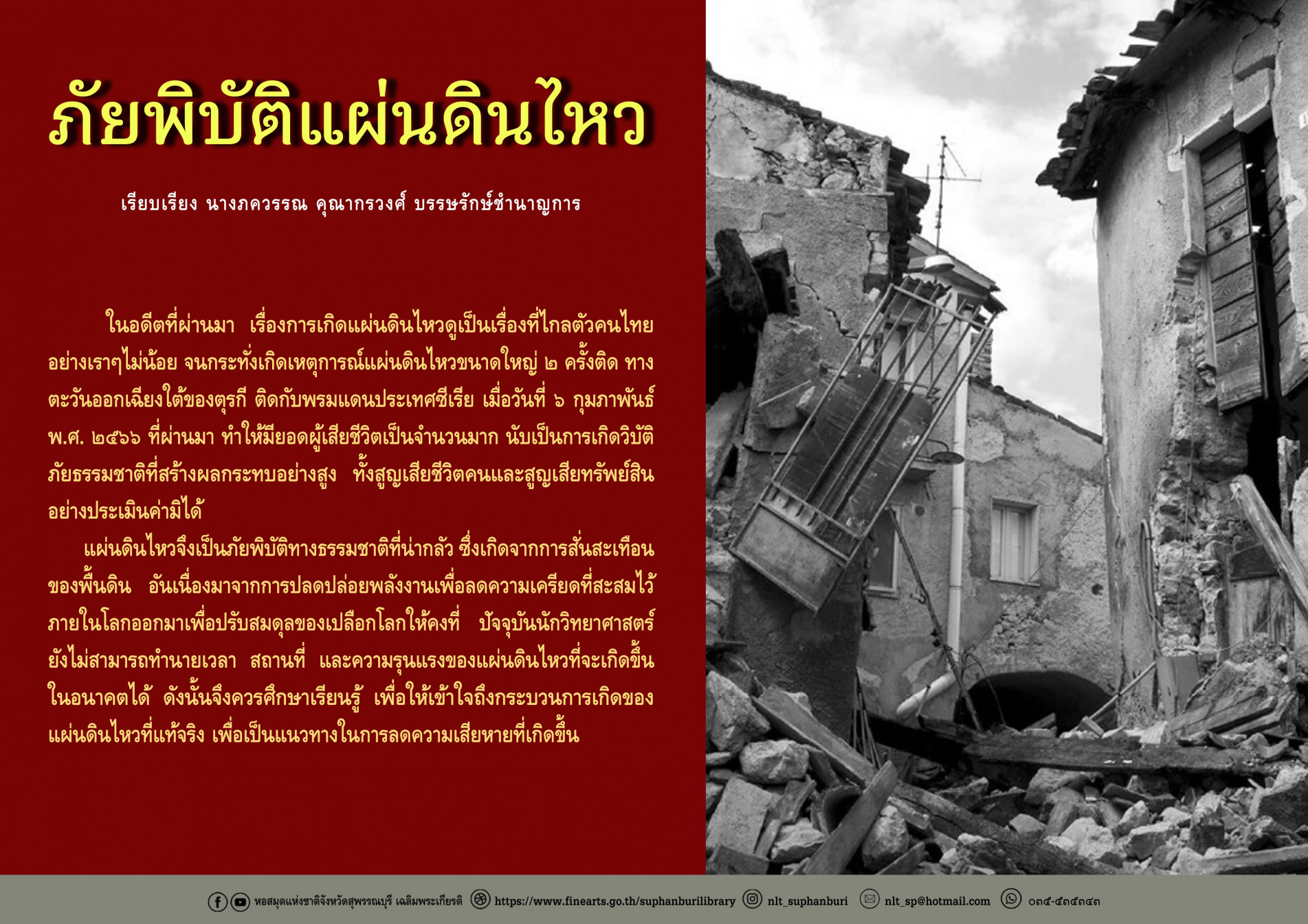 ภาพประกอบ ความรู้ทั่วไป