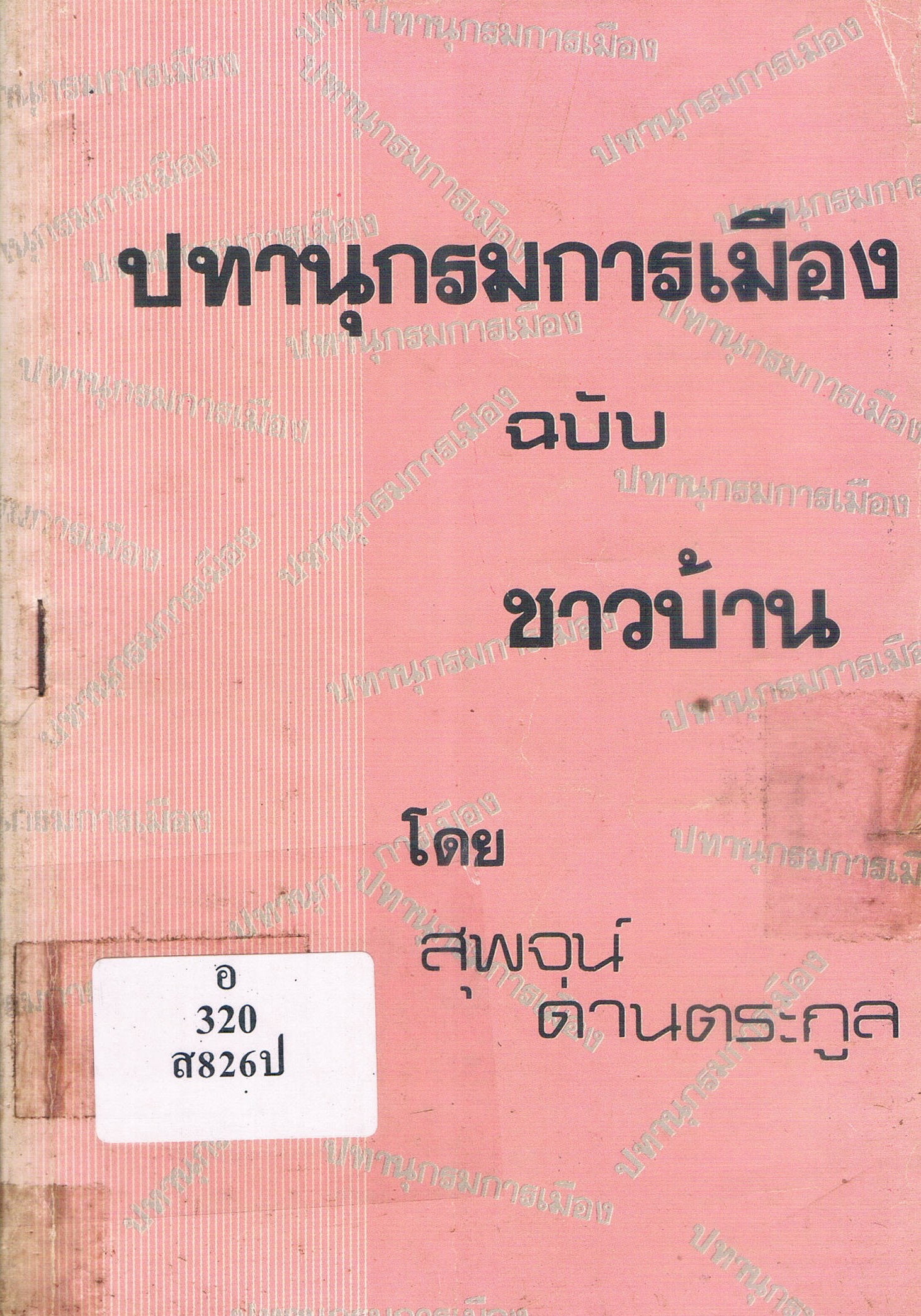 ภาพประกอบ แนะนำหนังสือใหม่