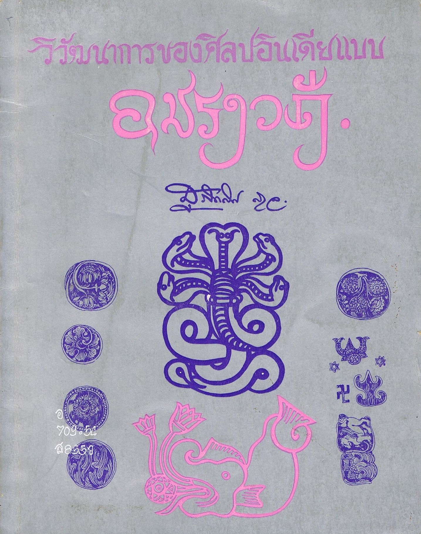 ภาพประกอบ แนะนำหนังสือใหม่