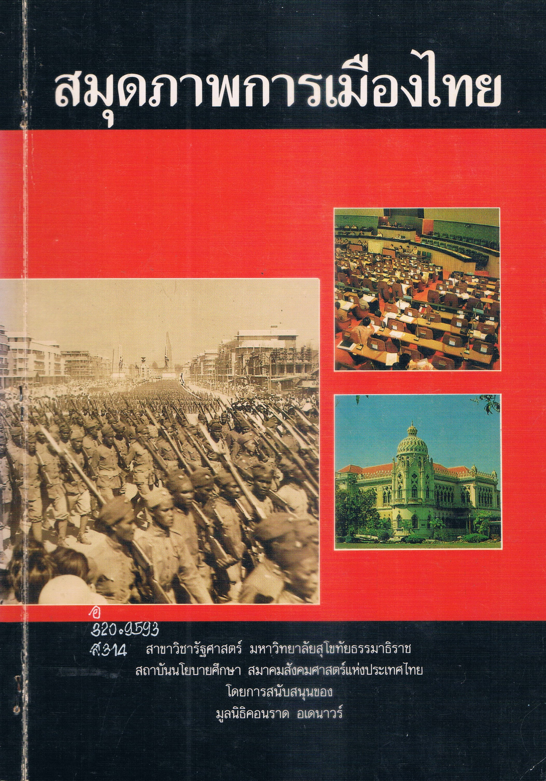 ภาพประกอบ แนะนำหนังสือใหม่