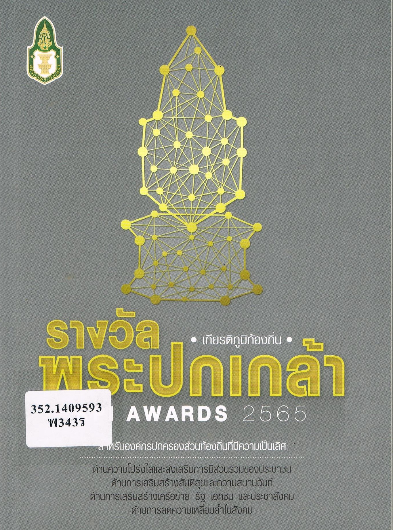 ภาพประกอบ แนะนำหนังสือใหม่