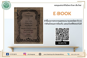 ภาพประกอบ หนังสือแนะนำ