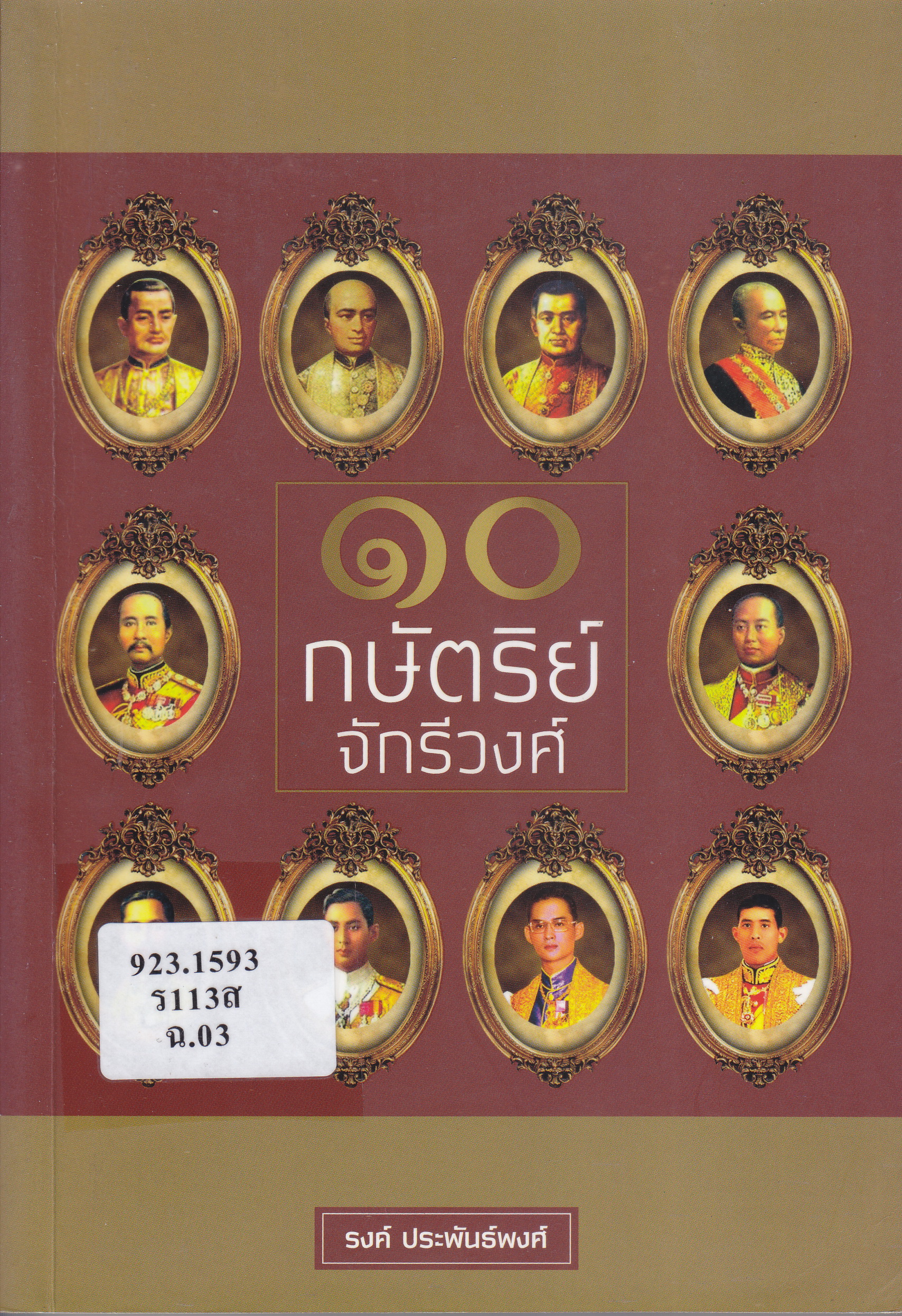 ภาพประกอบ แนะนำหนังสือใหม่