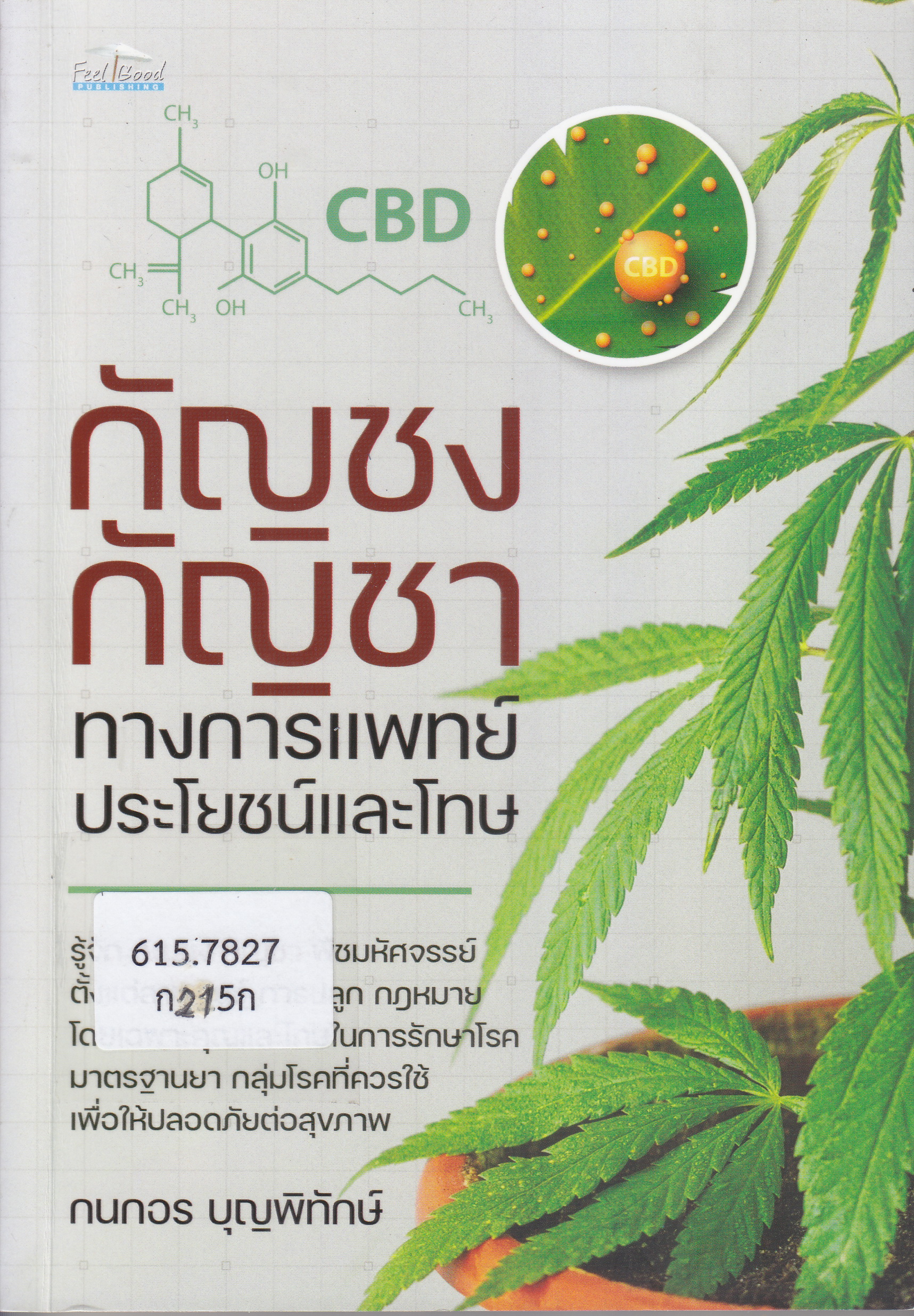 ภาพประกอบ แนะนำหนังสือใหม่