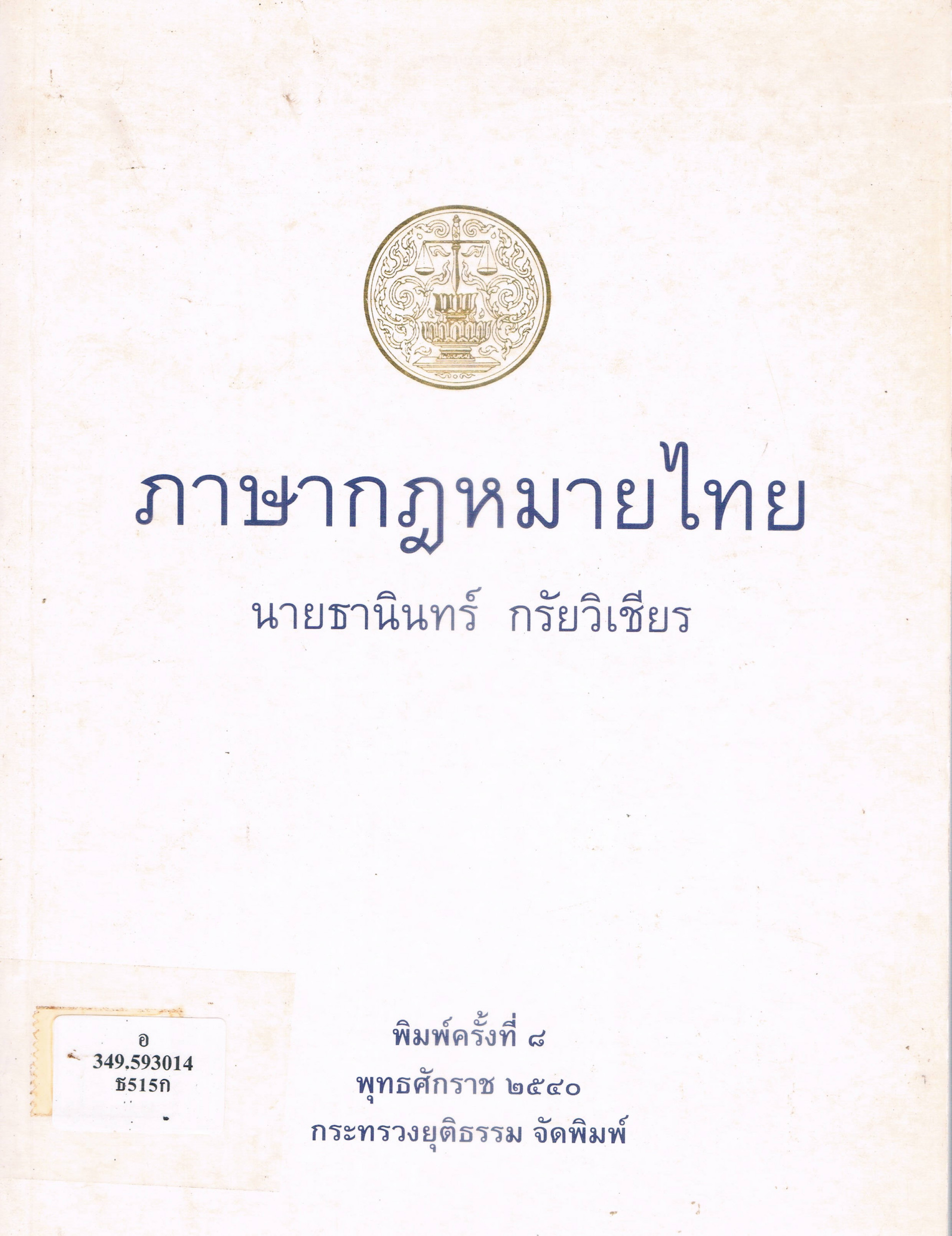 ภาพประกอบ แนะนำหนังสือใหม่