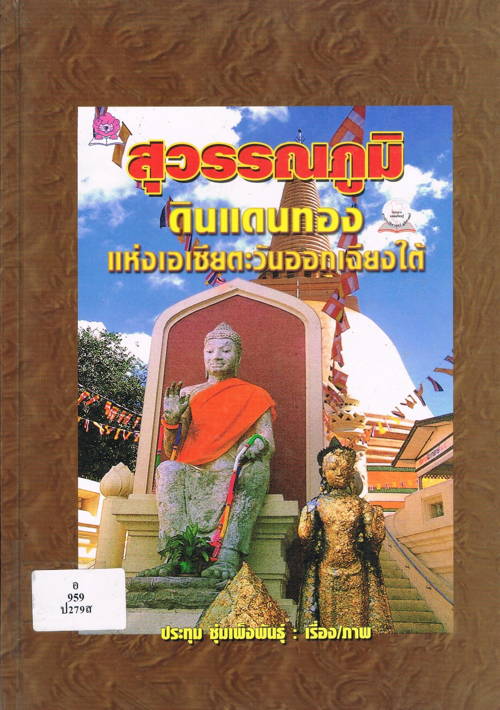 ภาพประกอบ แนะนำหนังสือใหม่