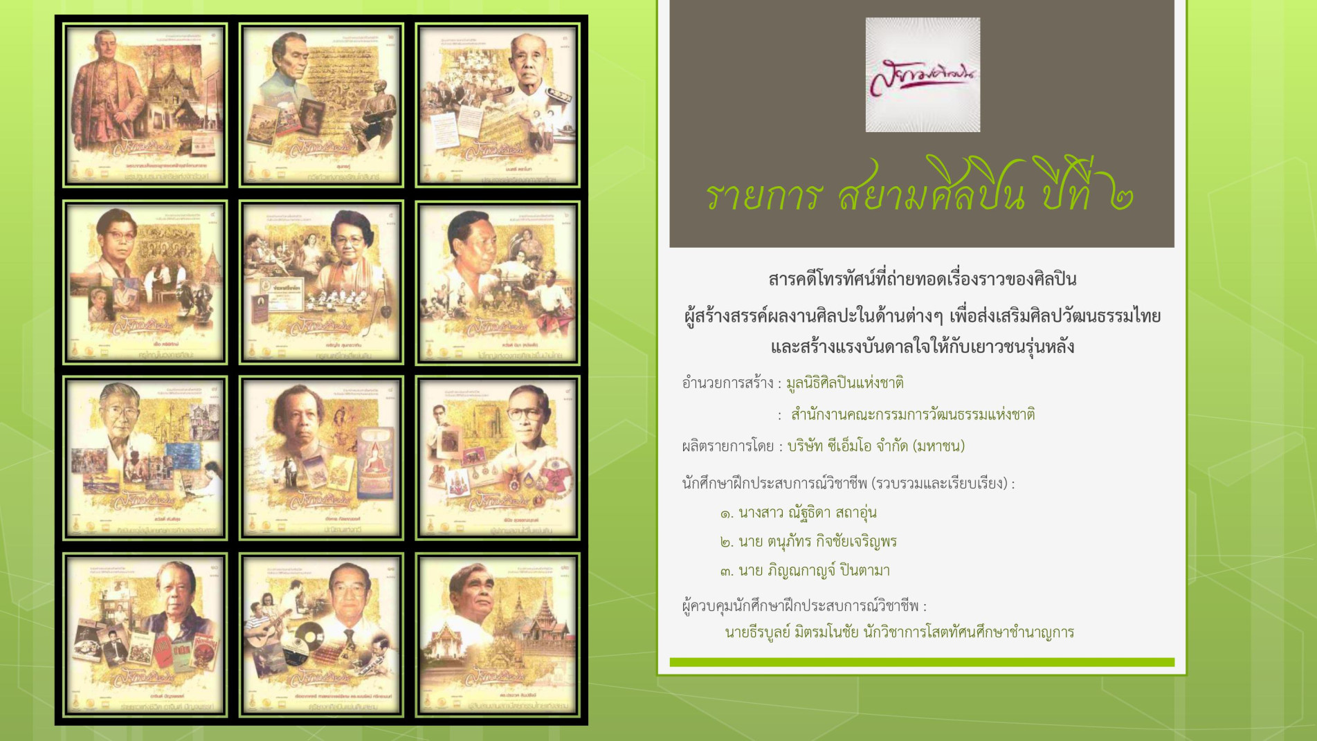 ภาพประกอบ สื่อโสตทัศน์แนะนำ