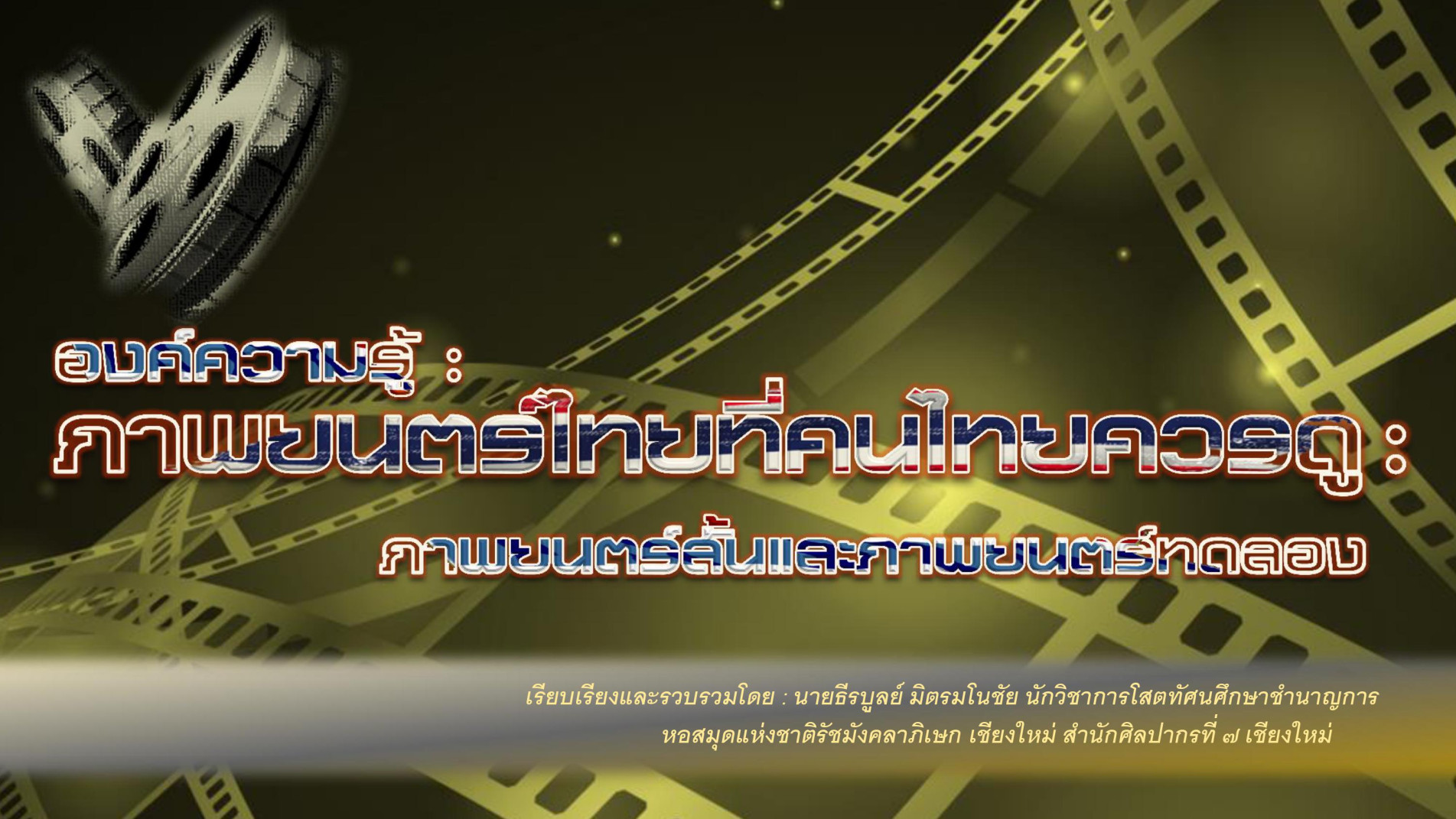 ภาพประกอบ ข่าวประชาสัมพันธ์