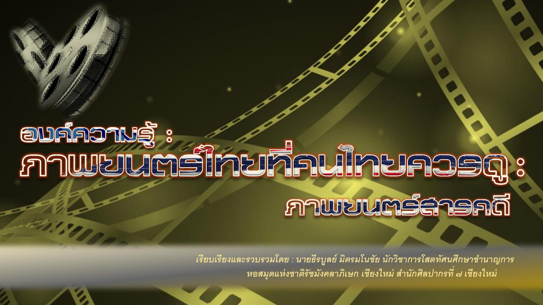 ภาพประกอบ ข่าวประชาสัมพันธ์