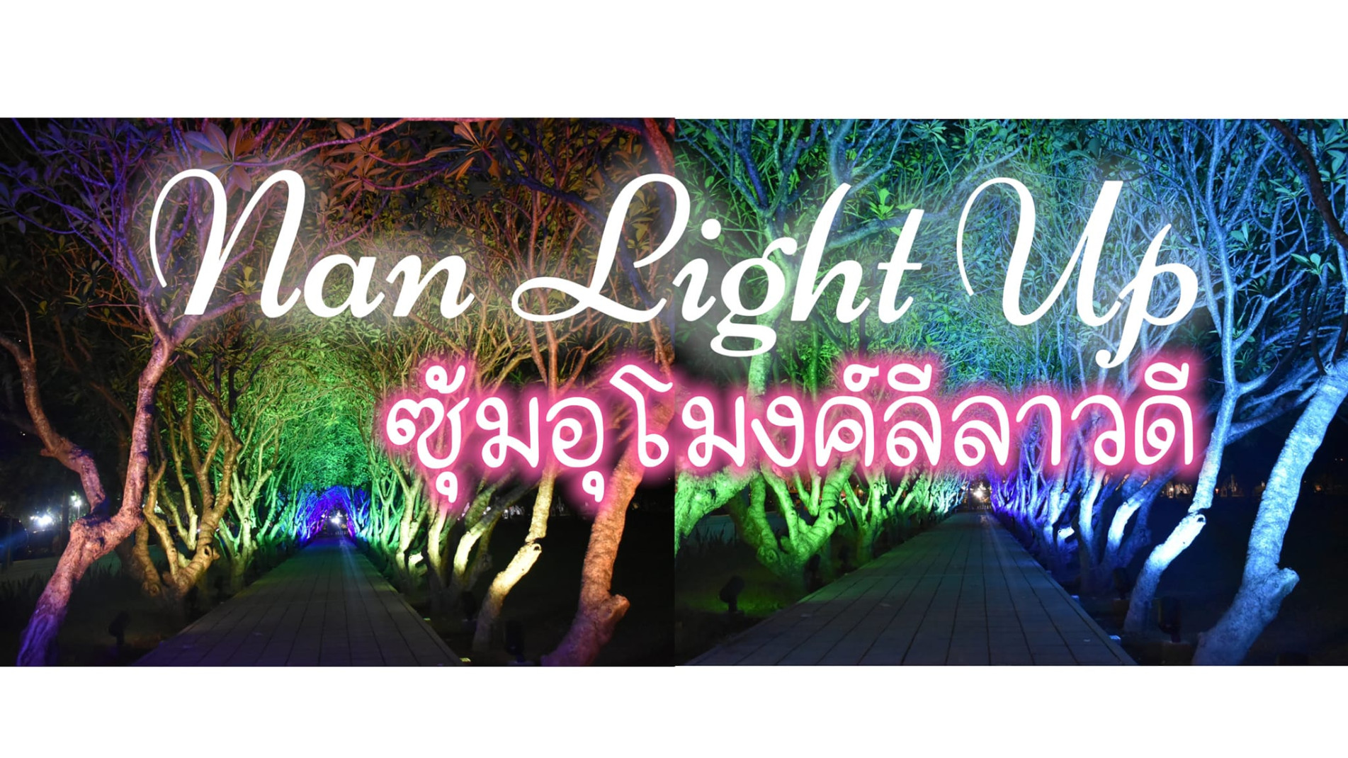 ภาพประกอบ ข่าวประชาสัมพันธ์